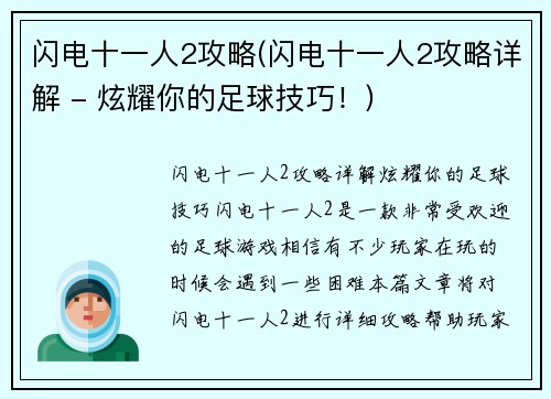 闪电十一人2攻略(闪电十一人2攻略详解 - 炫耀你的足球技巧！)