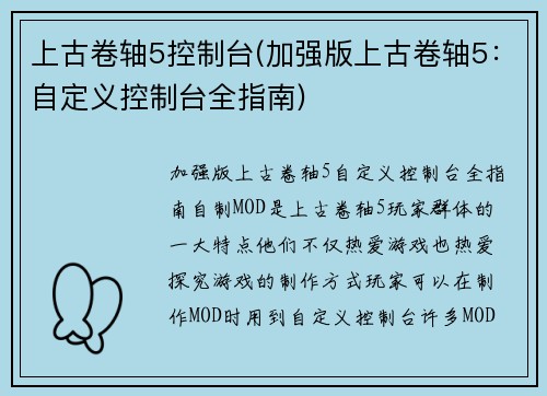 上古卷轴5控制台(加强版上古卷轴5：自定义控制台全指南)