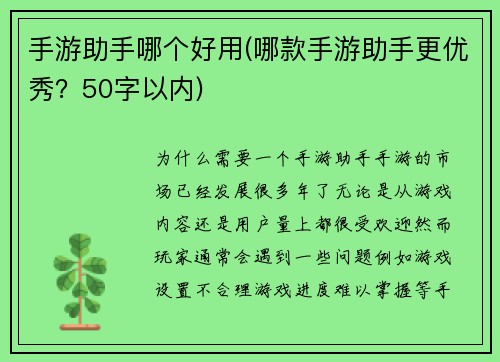 手游助手哪个好用(哪款手游助手更优秀？50字以内)